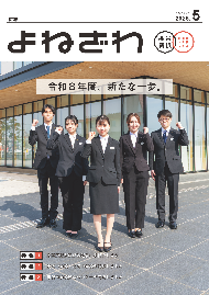 広報よねざわ2026年4月号