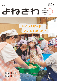 広報よねざわ2026年6月号