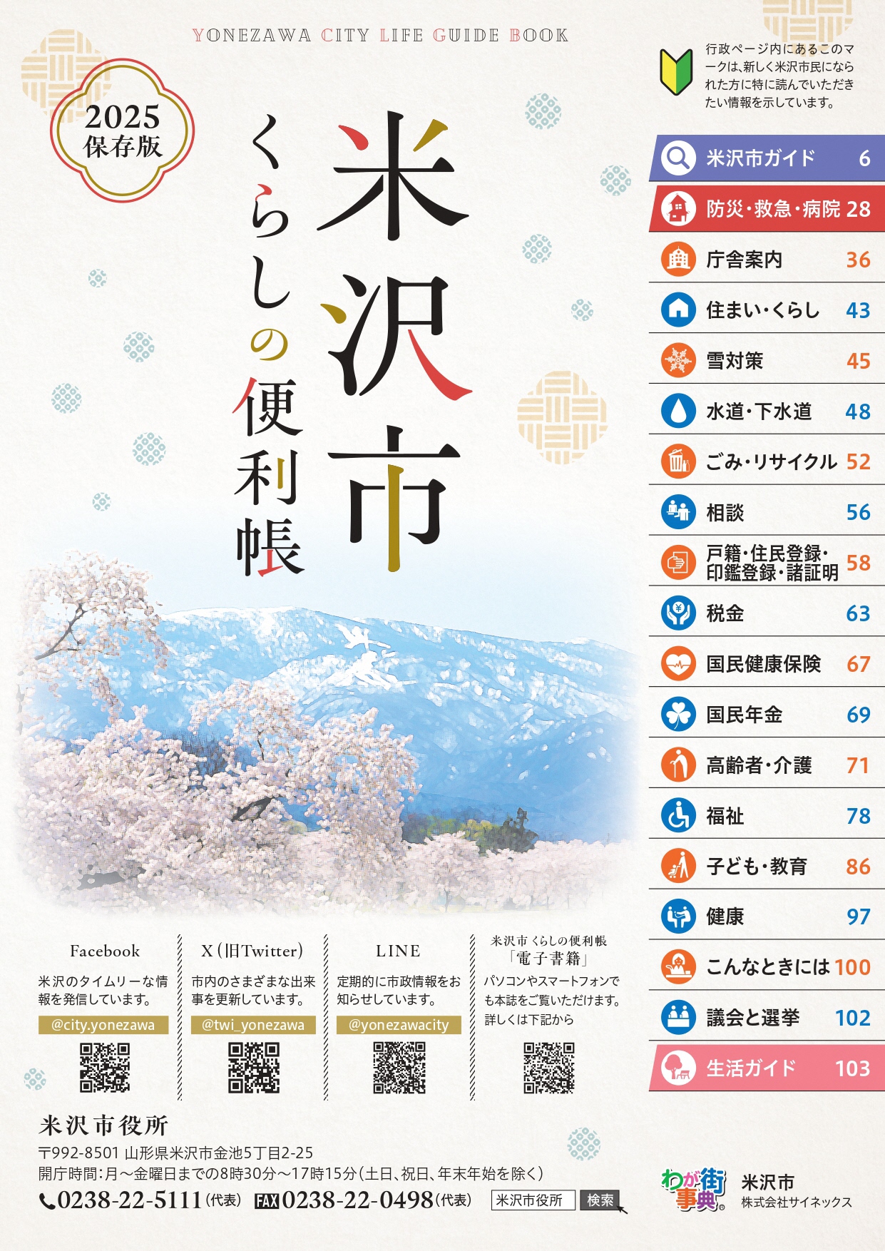 くらしの便利帳の表紙