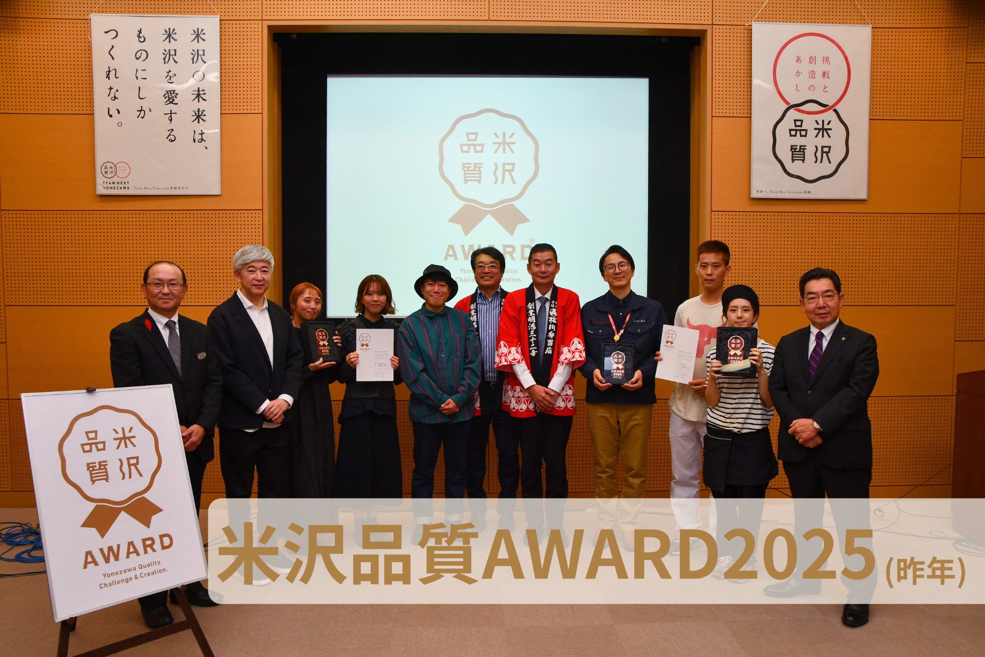 米沢品質AWARD2025（昨年）の様子