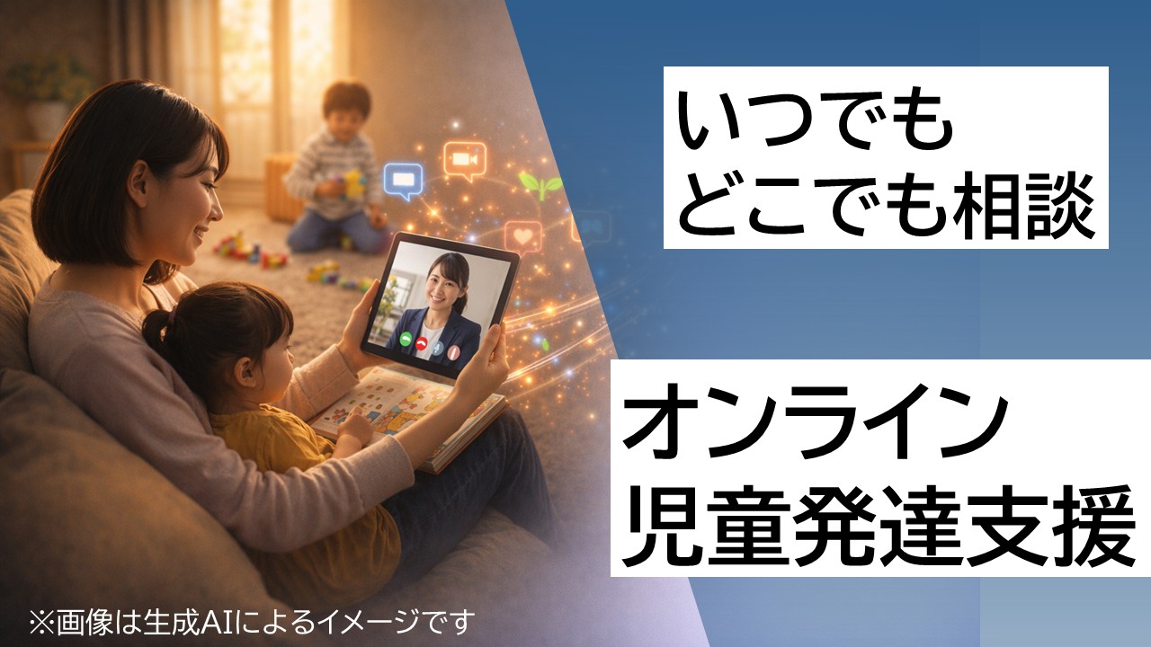 児童発達支援DXのイメージ画像