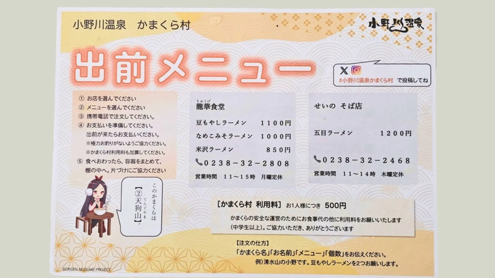 かまくら内の出前メニュー表（電話注文）