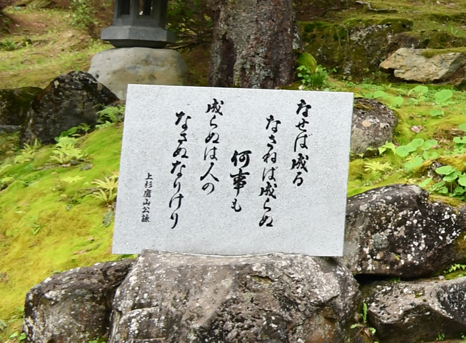 なせばなるの石碑
