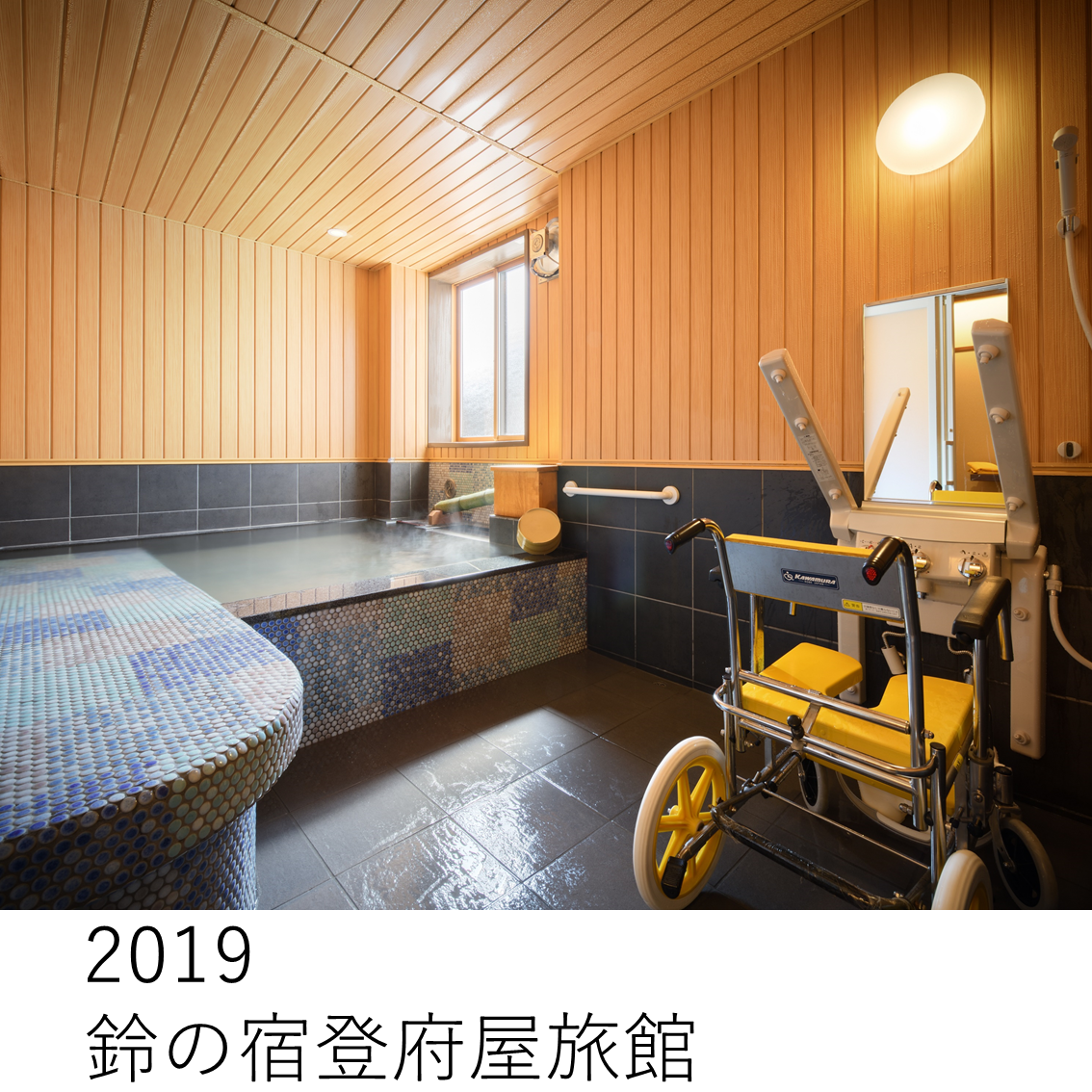 2019鈴の宿登府屋旅館