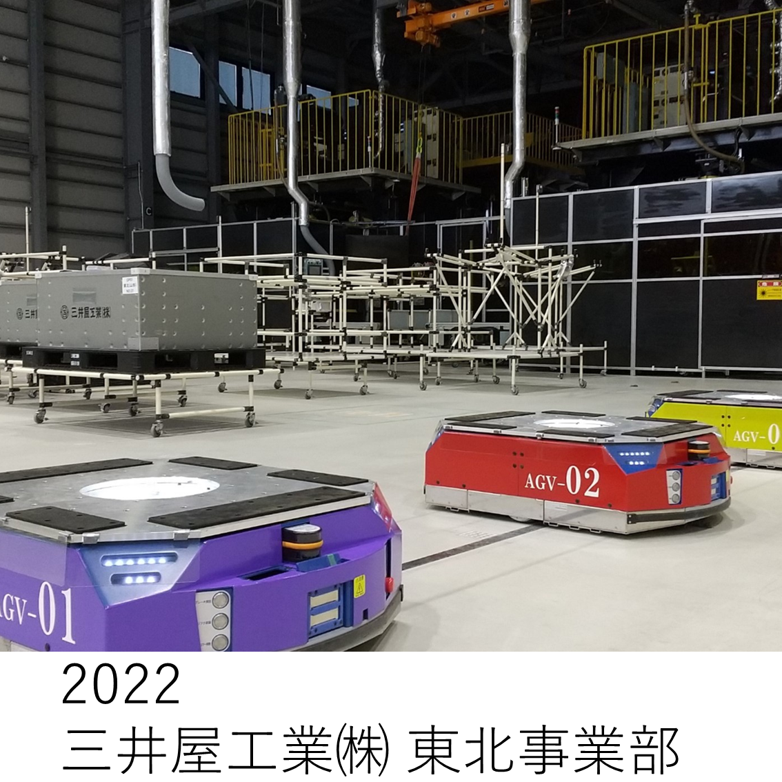 2022三井屋工業株式会社