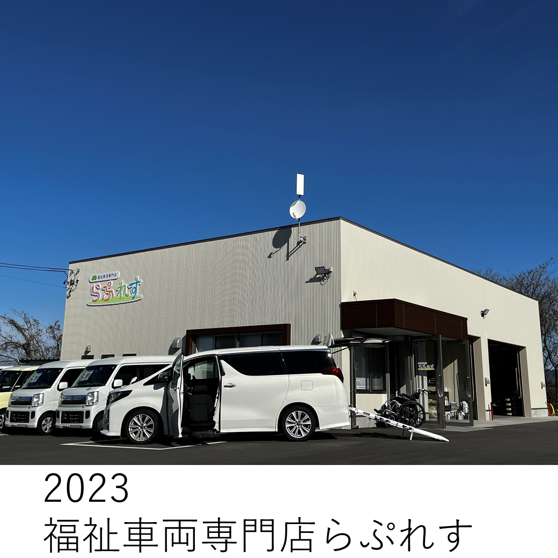 2023らぷれす