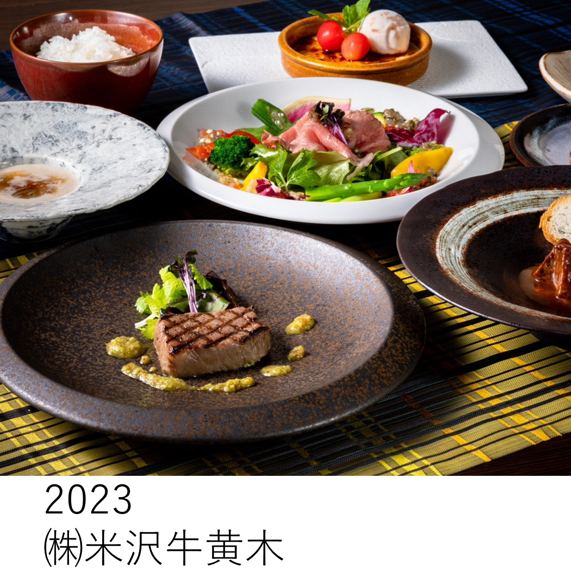 2023株式会社米沢牛黄木