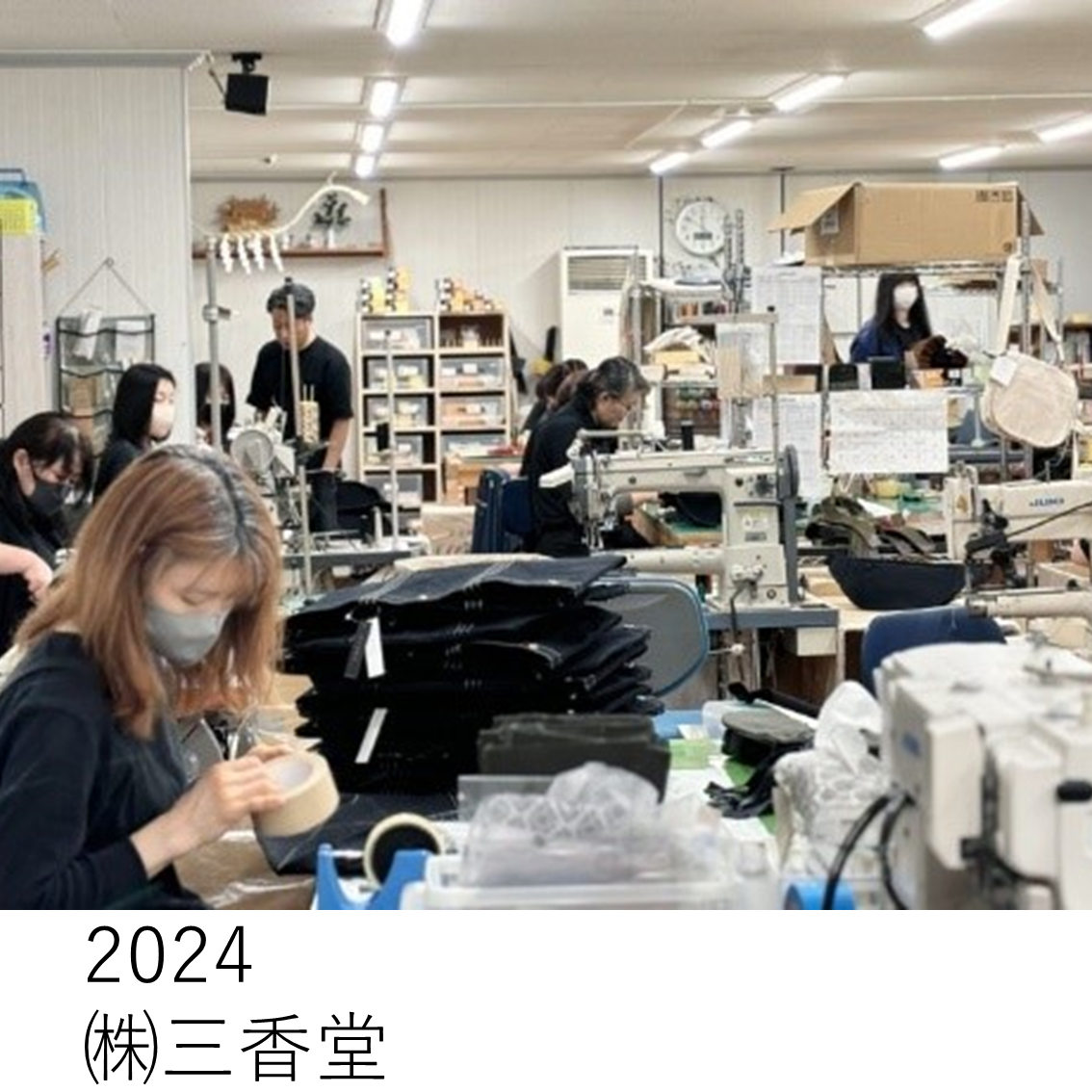 2024株式会社三香堂