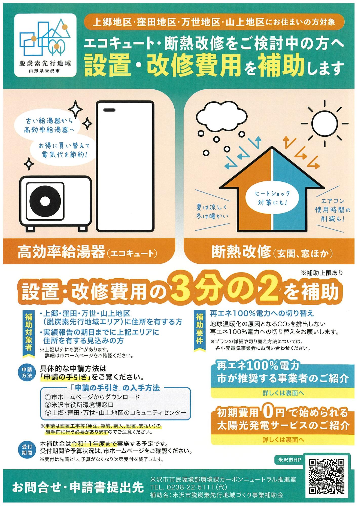 省エネ補助金ちらし1