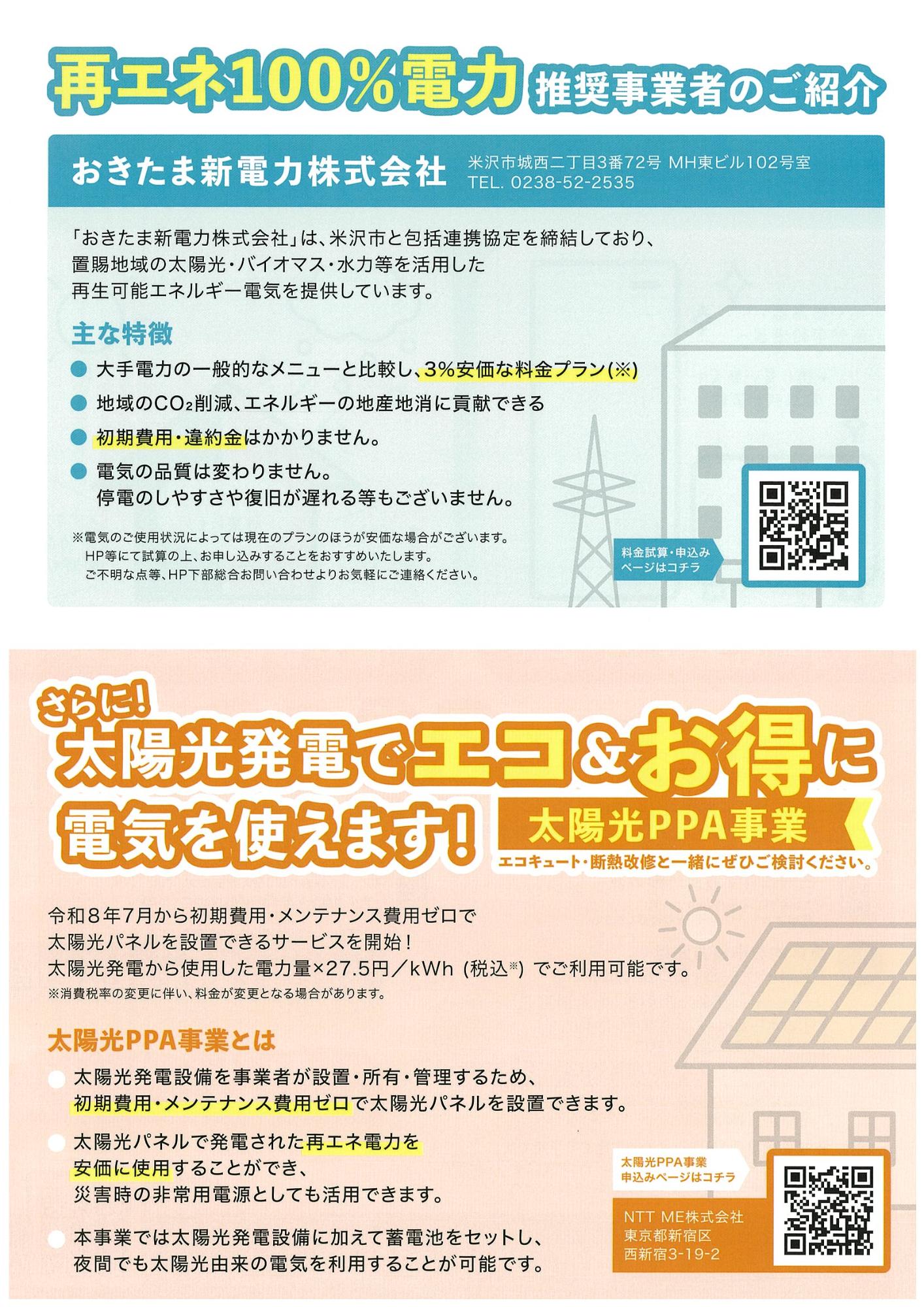 省エネ補助金ちらし2