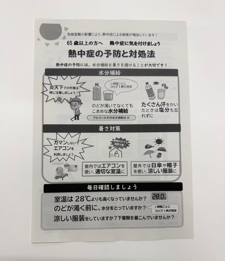 予防啓発チラシ