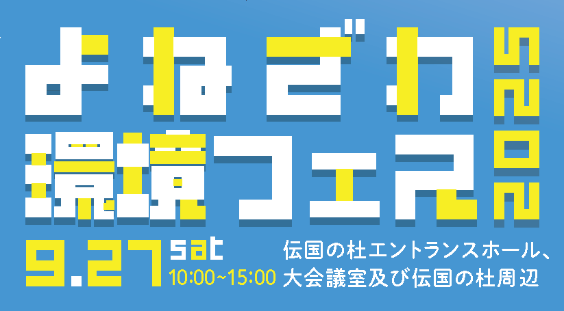 よね
