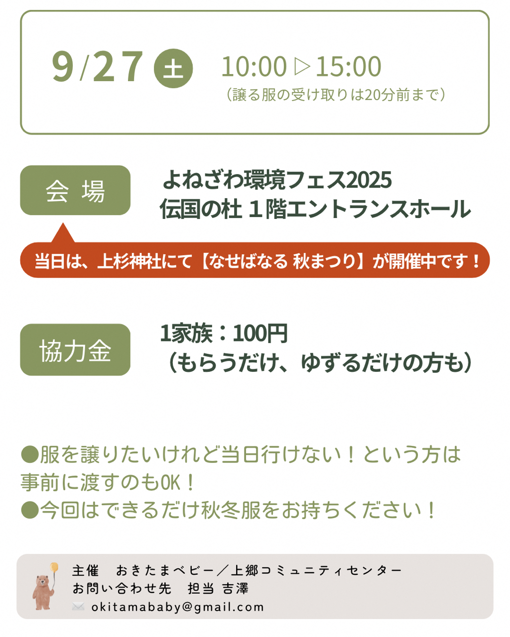 おさがり交換会の詳細1