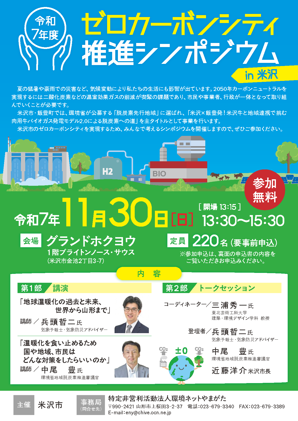 令和7年度ゼロカーボンシティ推進シンポジウムチラシ