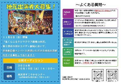 （イメージ）宝くじふるさとワクワク劇場in米沢 地元出演者公開オーディション