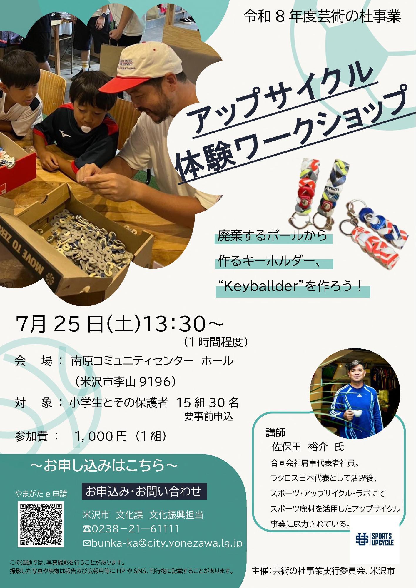 （イメージ）アップサイクル体験ワークショップ