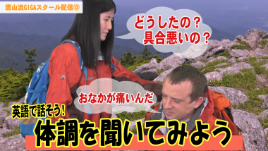 具合が悪そうにしている男性を心配する女性との会話が吹き出しでテキストにされており、その下に「体調を聞いてみよう」と大きくテキストが入っているサムネイル写真（YouTube）