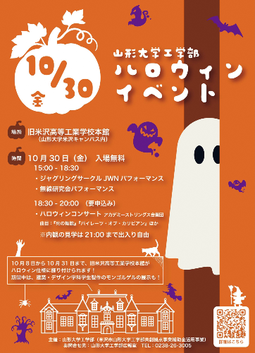 （イメージ）🎃旧米沢高等工業学校本館でハロウィンイベント🎻