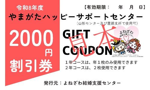 クーポンサンプル