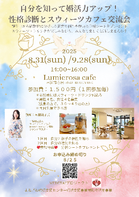 ルミエローザカフェ交流会