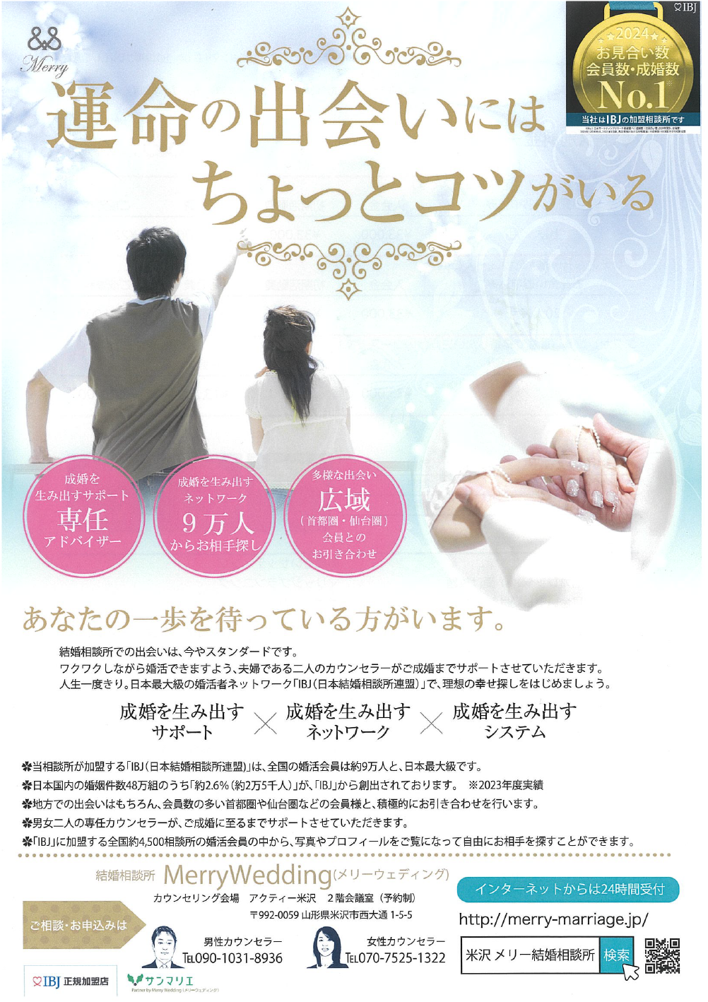 メリーウェディングチラシ表