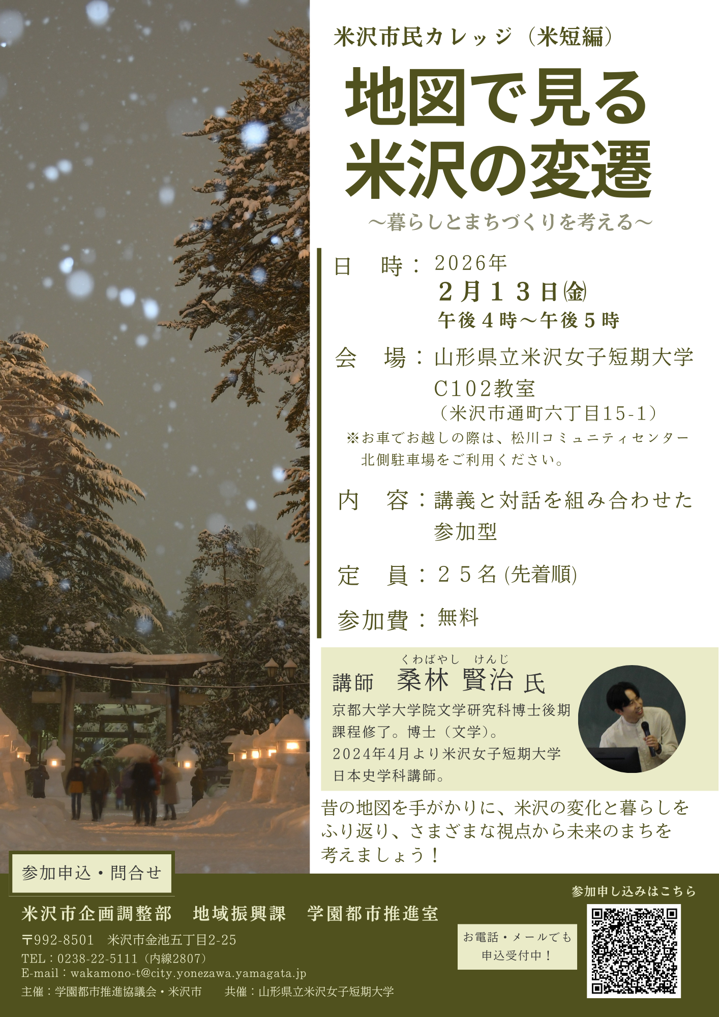 R7市民カレッジ米短編 チラシ