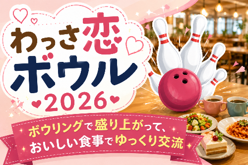 わっさ恋ぼーる