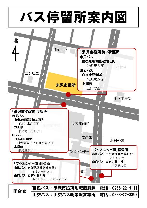 バス停留所案内の詳細が記載された米沢市役所周辺の地図