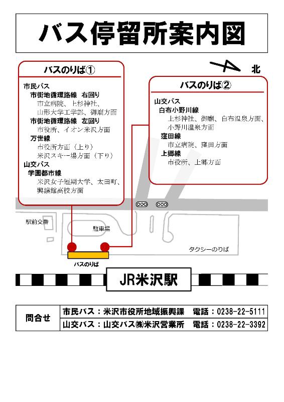 バス停留所案内の詳細が記載された米沢駅前周辺の地図