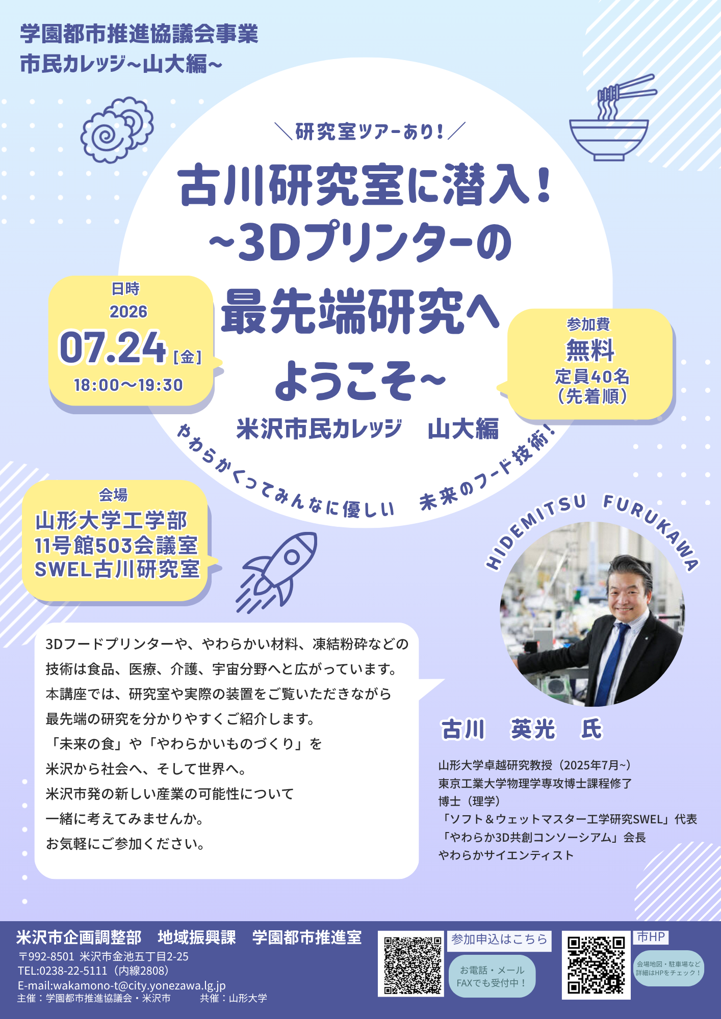 R8 市民カレッジ山大編チラシ