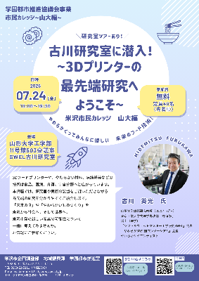 R8 市民カレッジ山大編チラシ