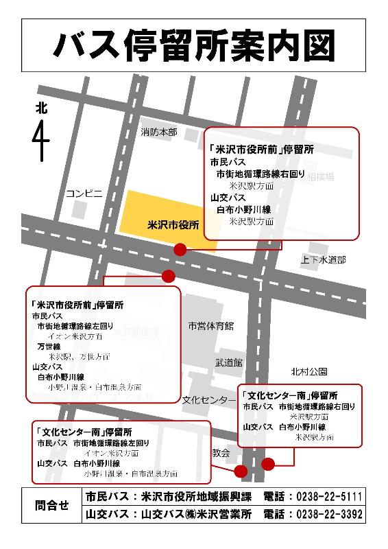 バス停留所案内の詳細が記載された米沢市役所周辺の地図