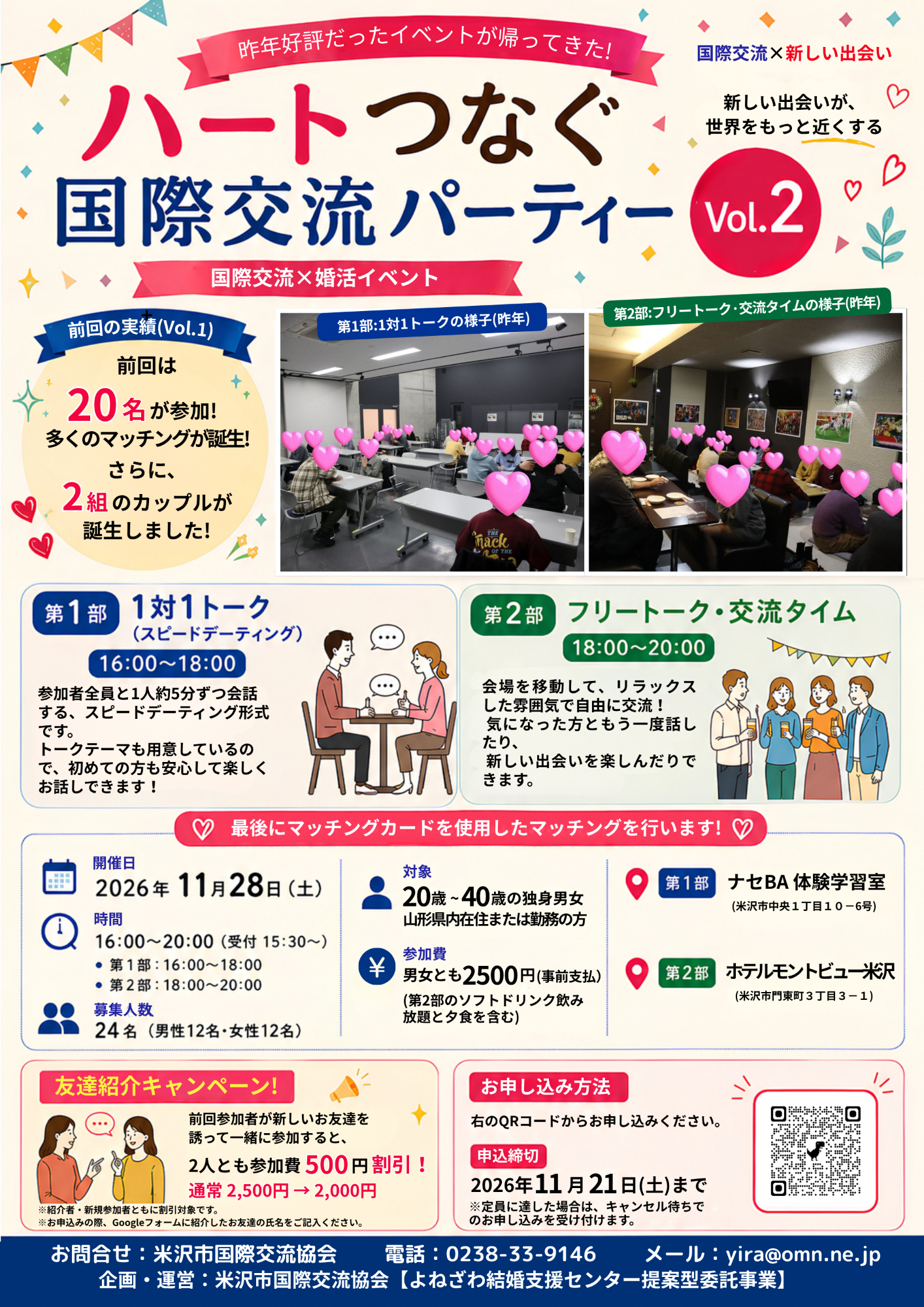 （イメージ）ハートつなぐ国際交流パーティーVol.2