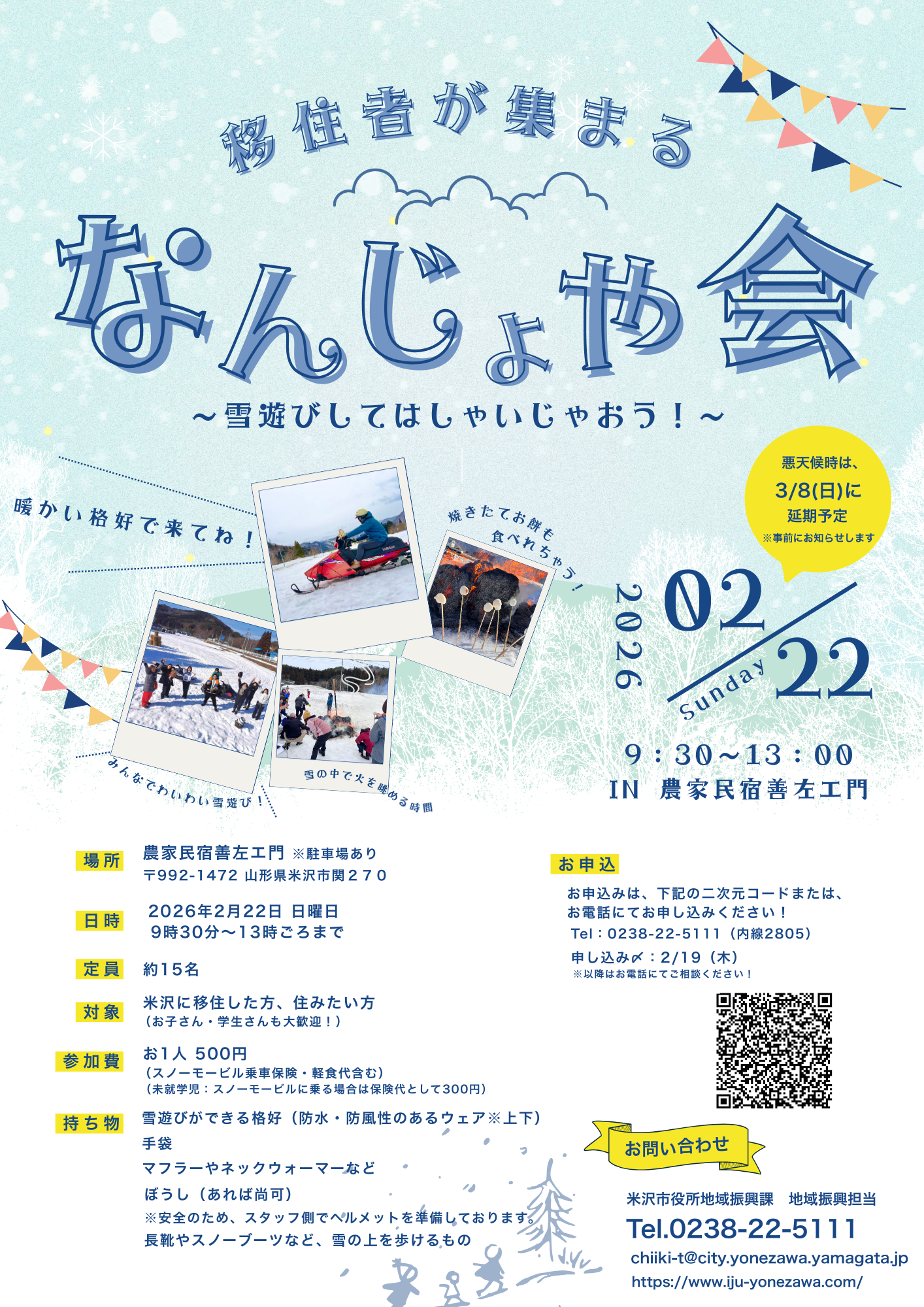 （イメージ）【その他】移住者交流会『なんじょや会』