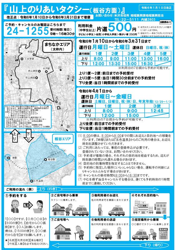 山上地区乗合タクシー（板谷方面）の案内チラシ