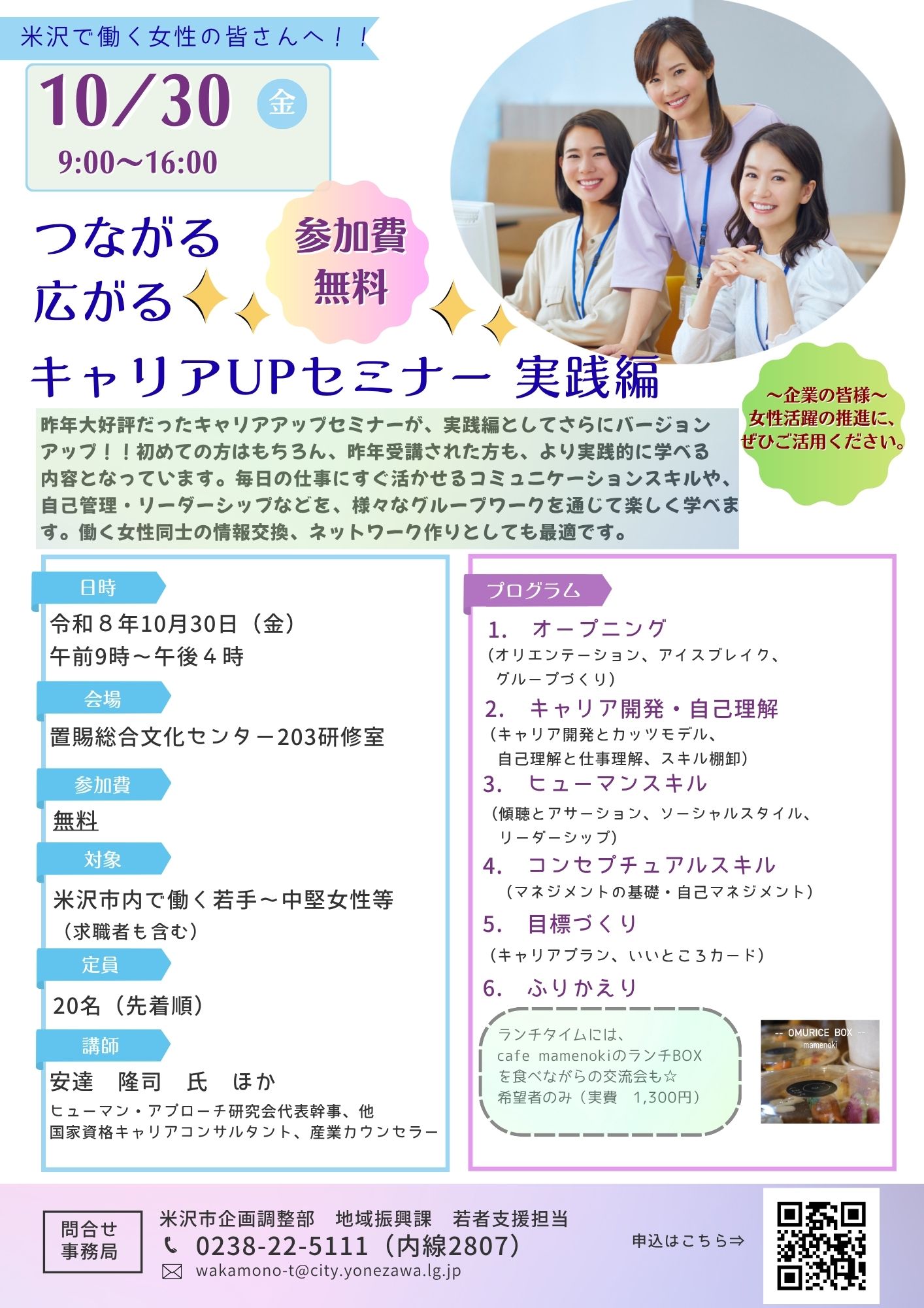 （イメージ）米沢で働く女性の皆さんへ！つながる広るキャリアUPセミナー実践編