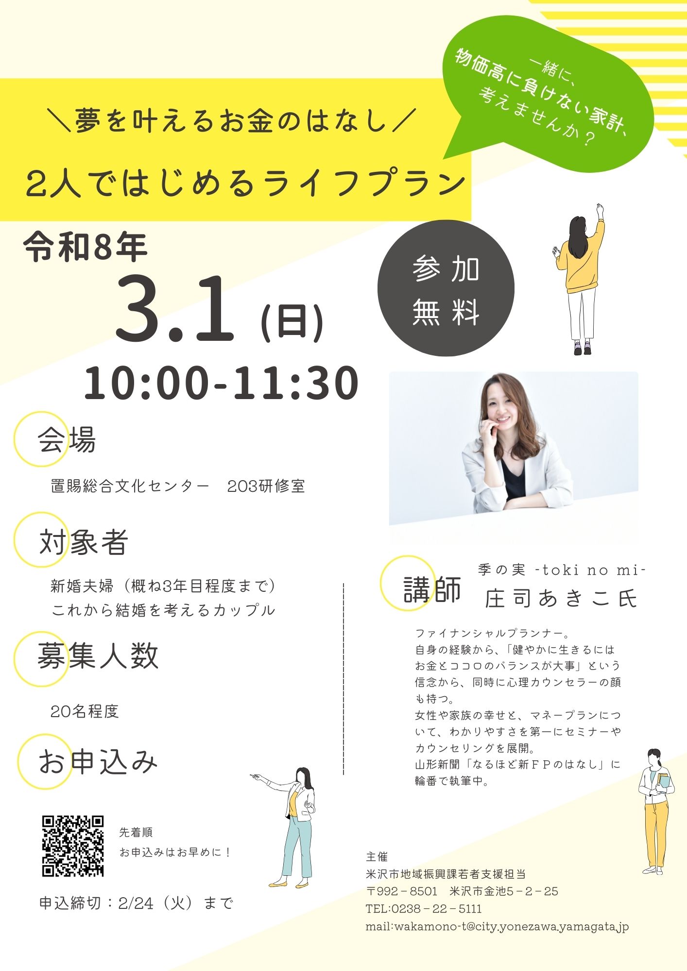 マネーセミナーチラシ3月