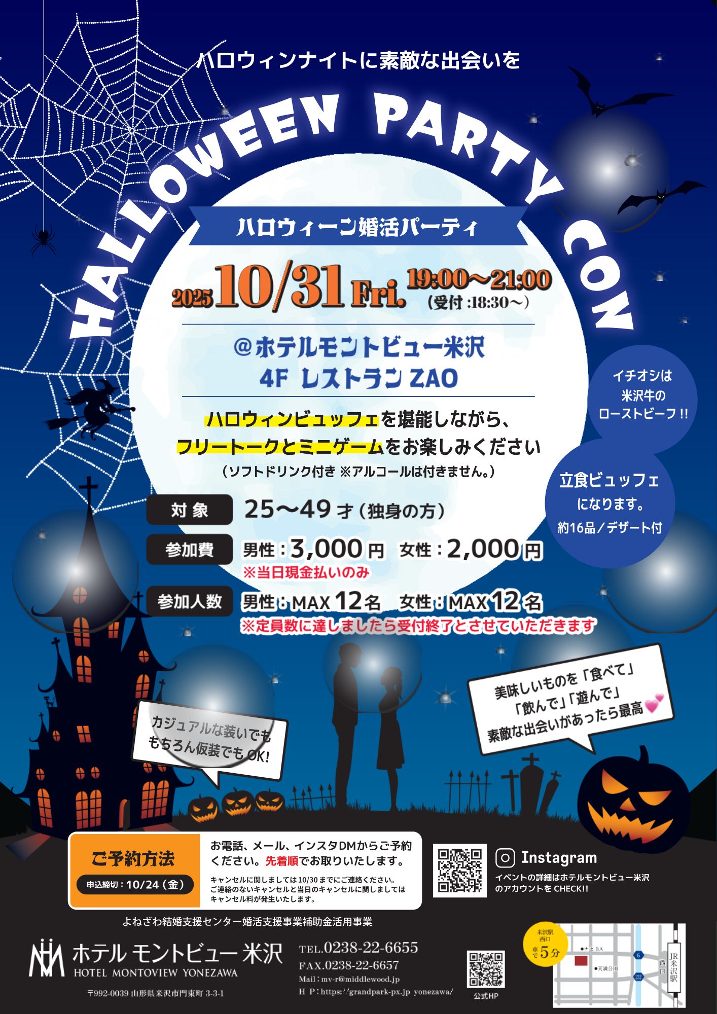 ハロウィン婚活パーティー
