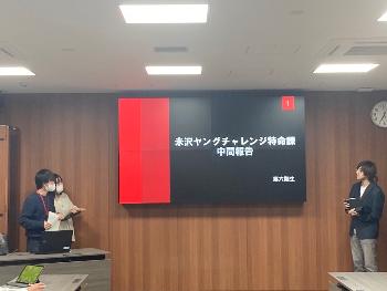 中間報告