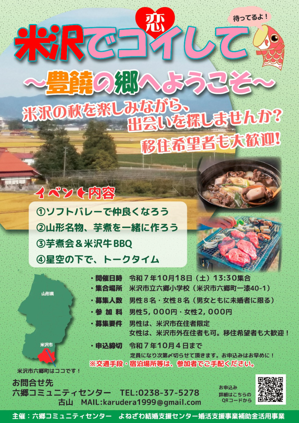 六郷婚活チラシ