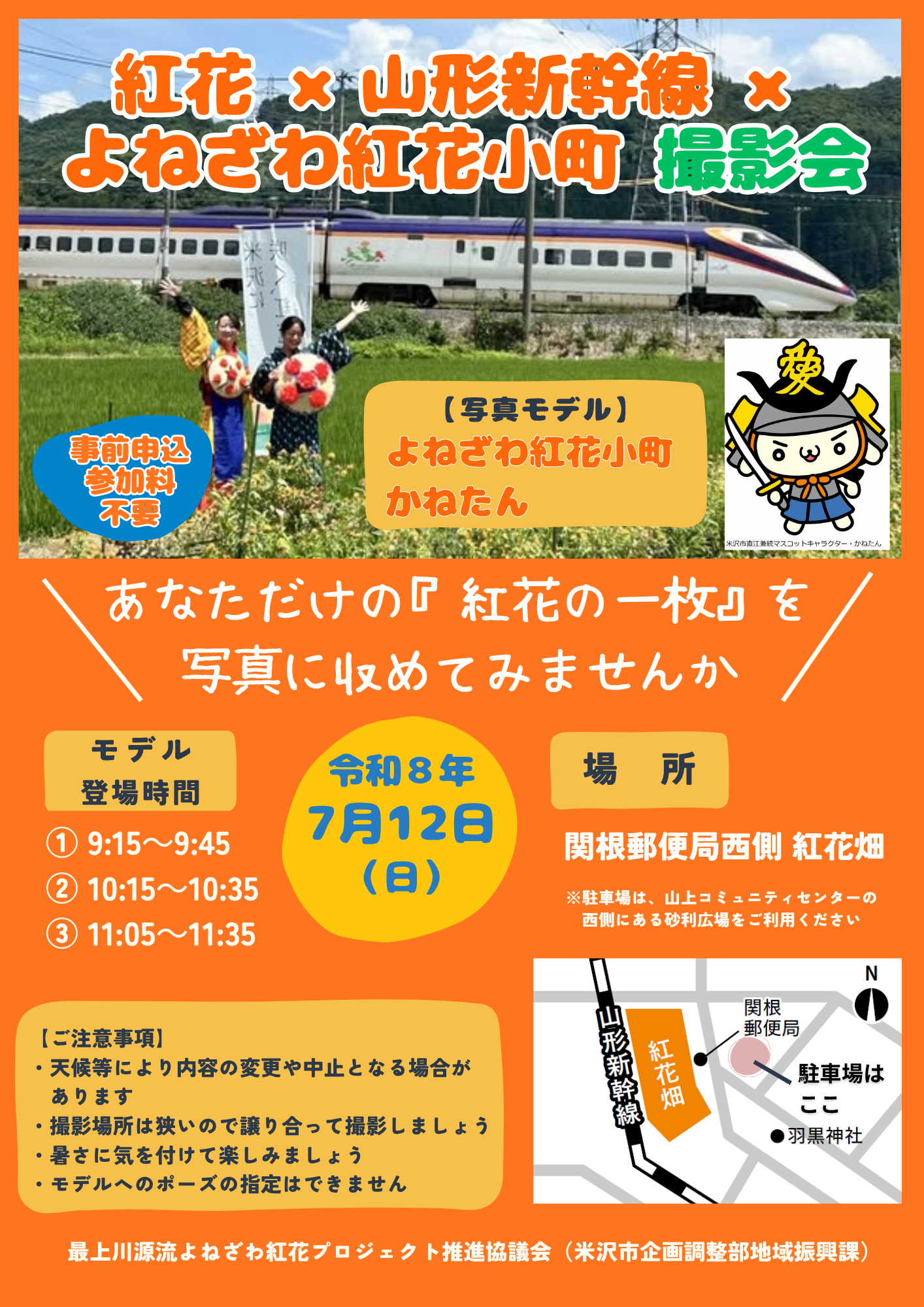 紅花写真撮影会チラシ