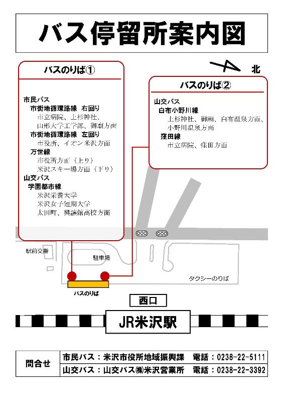 バス停留所案内の詳細が記載された米沢駅前周辺の地図