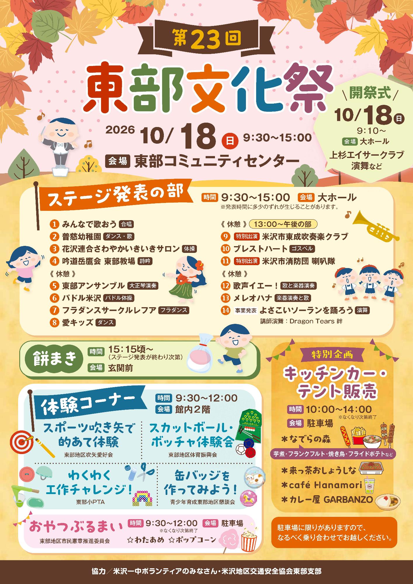 （イメージ）第23回 東部文化祭