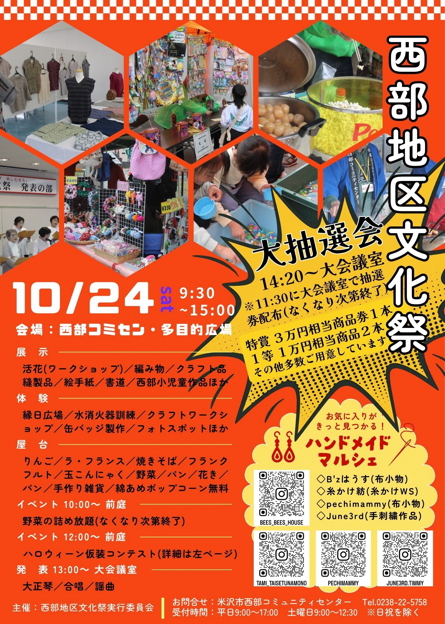 （イメージ）文化をつなげ楽しむまち 西部地区文化祭