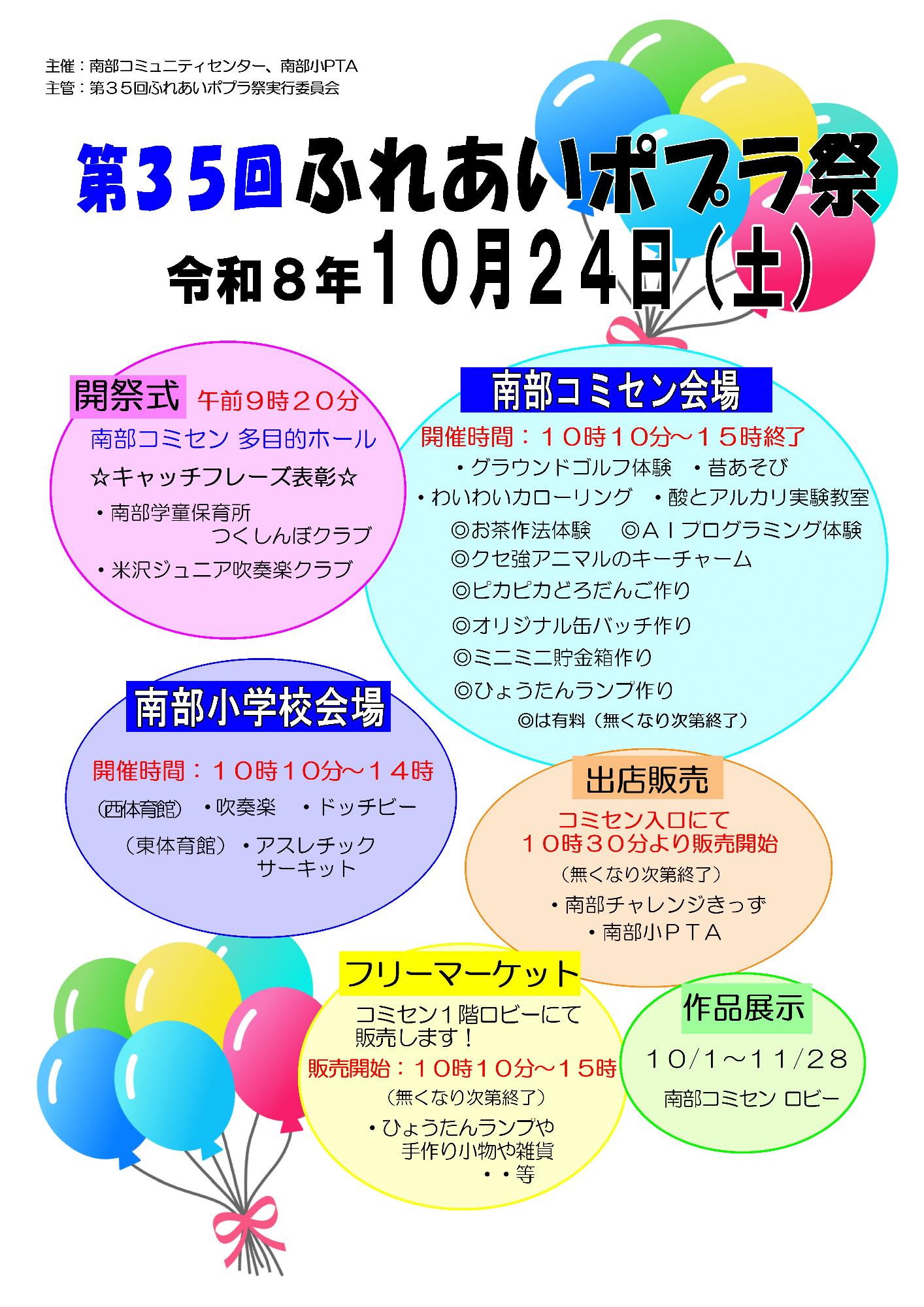 （イメージ）第35回 ふれあいポプラ祭