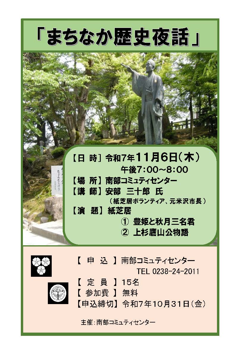 （イメージ）【南部コミセン】＜要申込＞まちなか歴史夜話