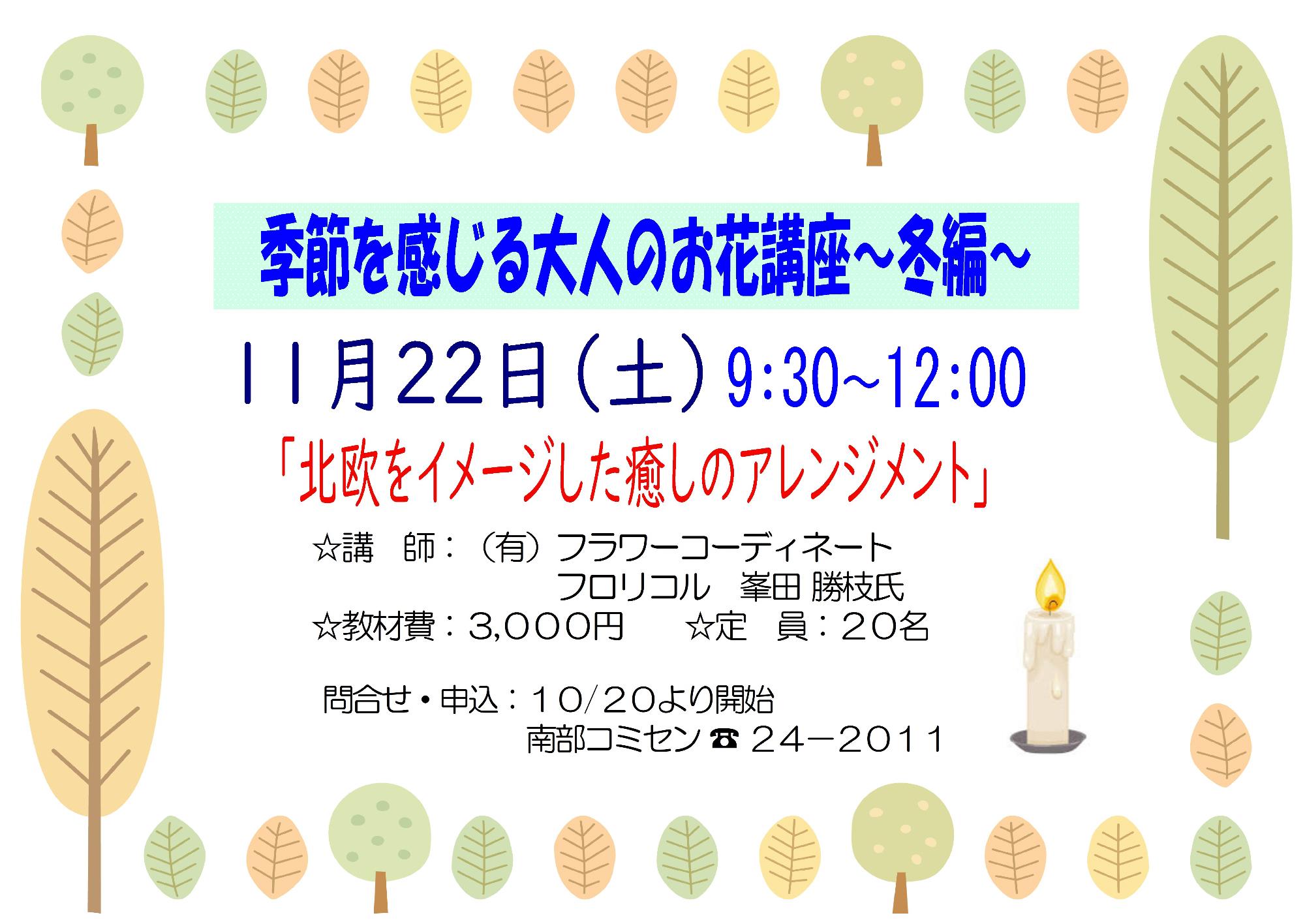 （イメージ）【南部コミセン】＜要申込＞おとなの季節のお花講座