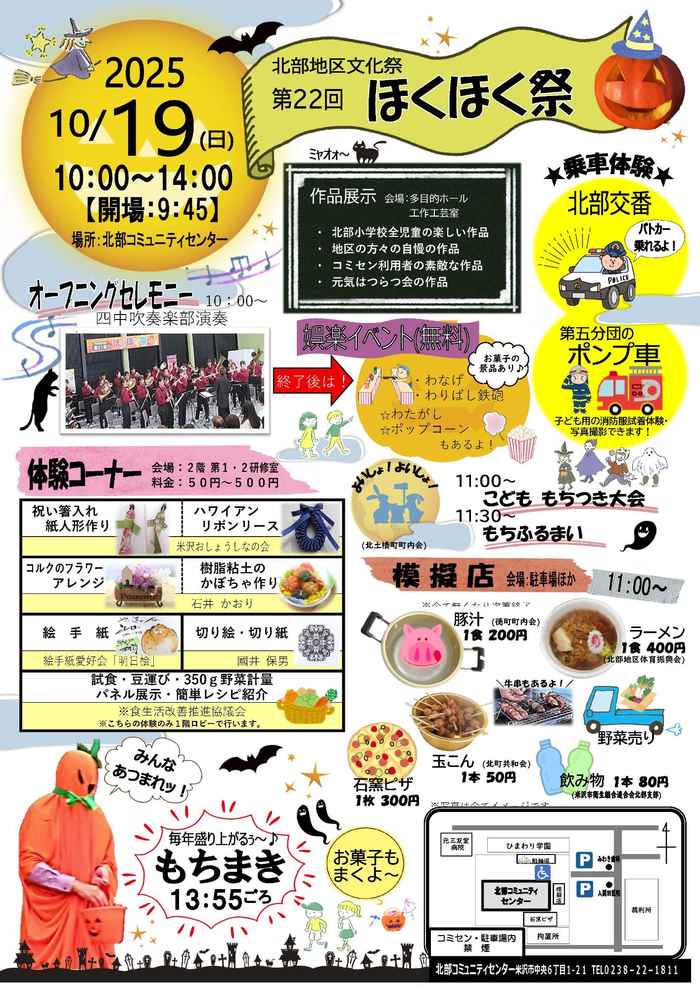 （イメージ）【北部コミセン】北部地区文化祭 第22回 ほくほく祭