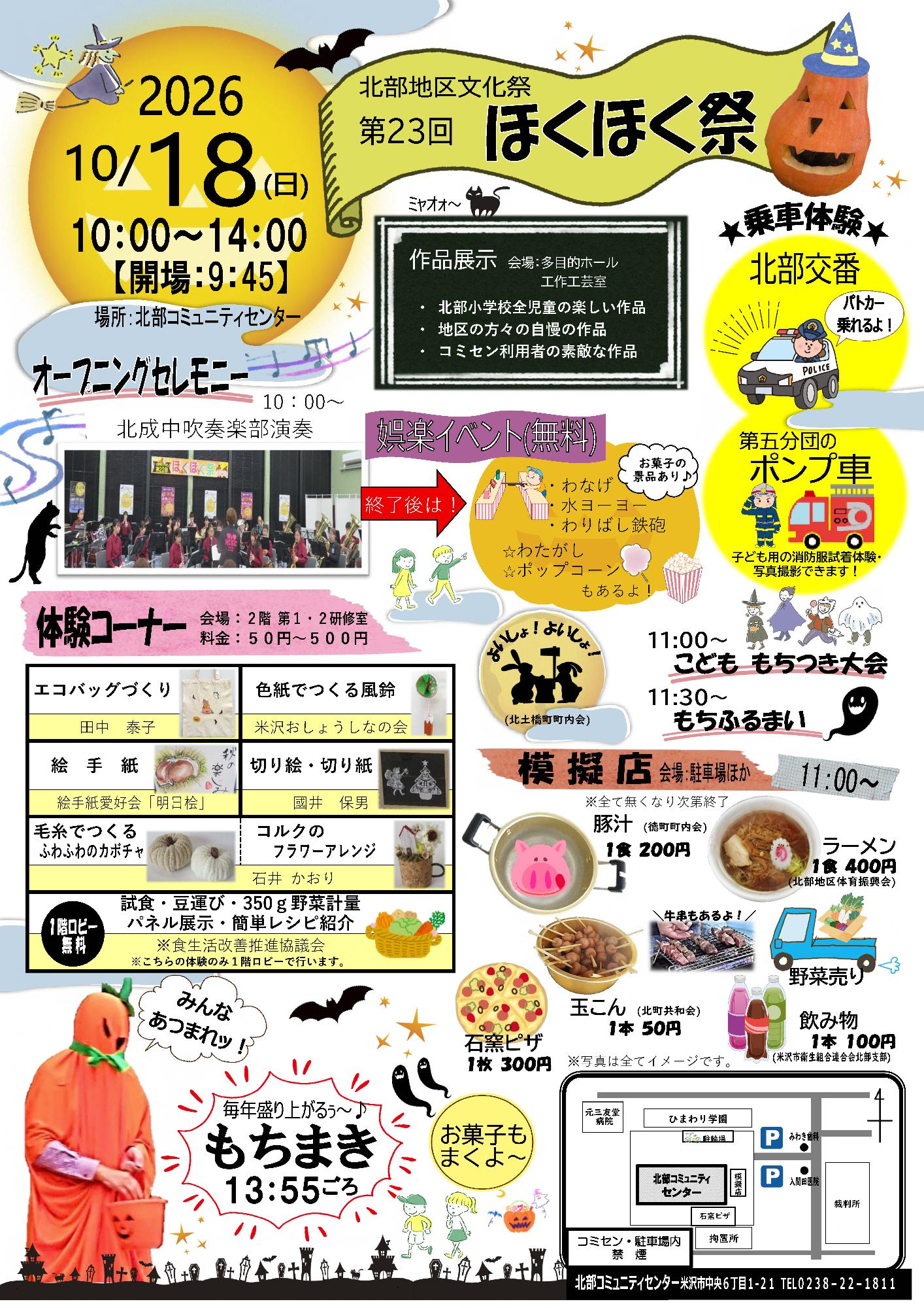 （イメージ）第23回 北部地区文化祭 ほくほく祭