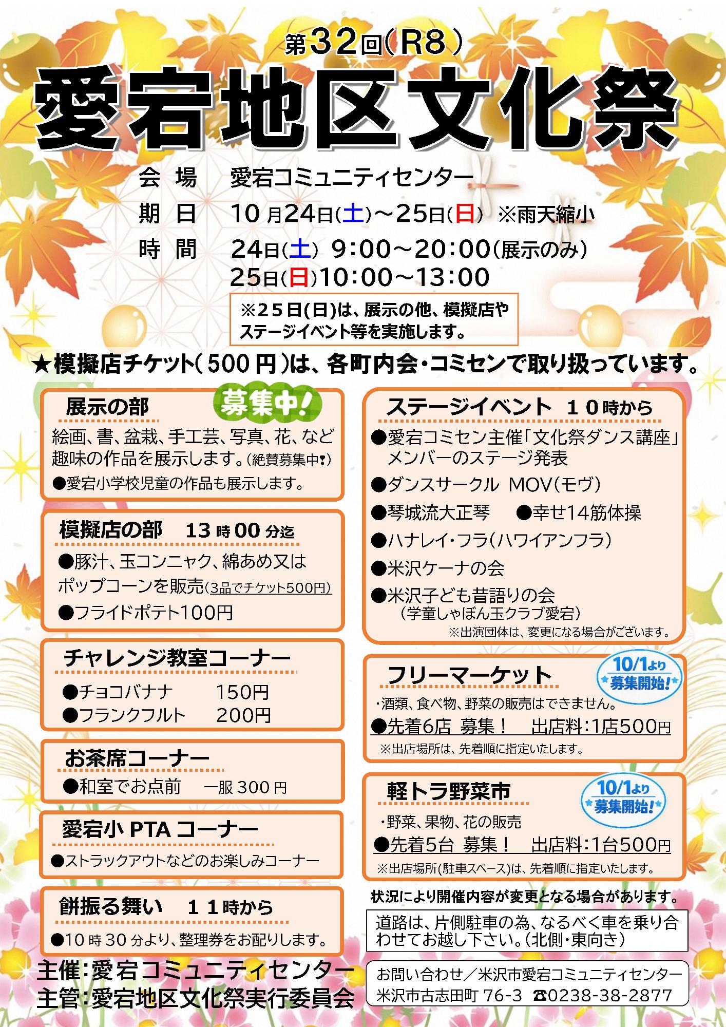 （イメージ）第32回 愛宕地区文化祭